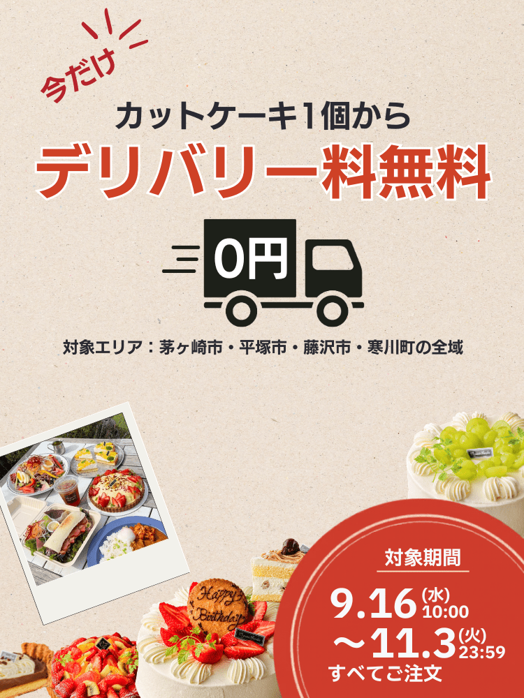 BASELオーガニックガーデンデリバリー送料無料キャンペーン